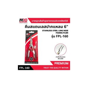 M10 STAINLESS STEEL FISHING LONG NOSE PLIER 6" FPL160